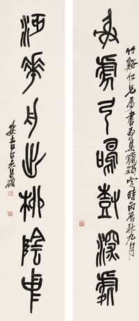 吴昌硕 书法 对联